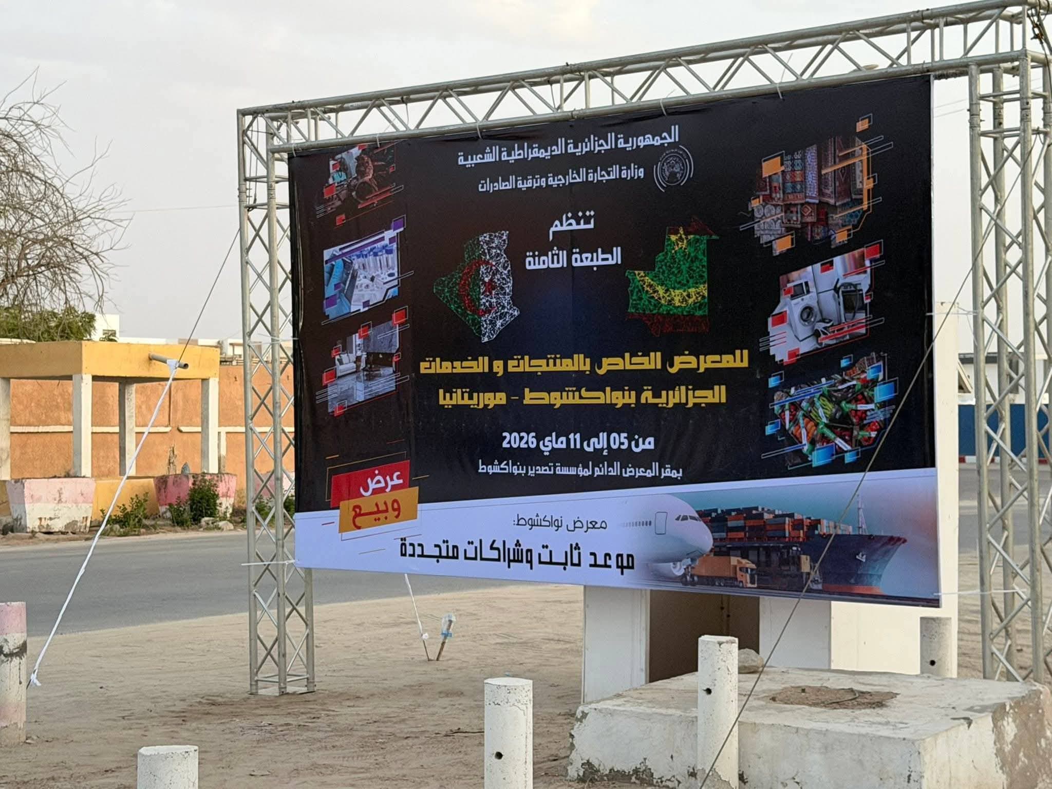 بمشاركة 350 شركة.. الجزائر تجهز لمعرضها بانواكشوط